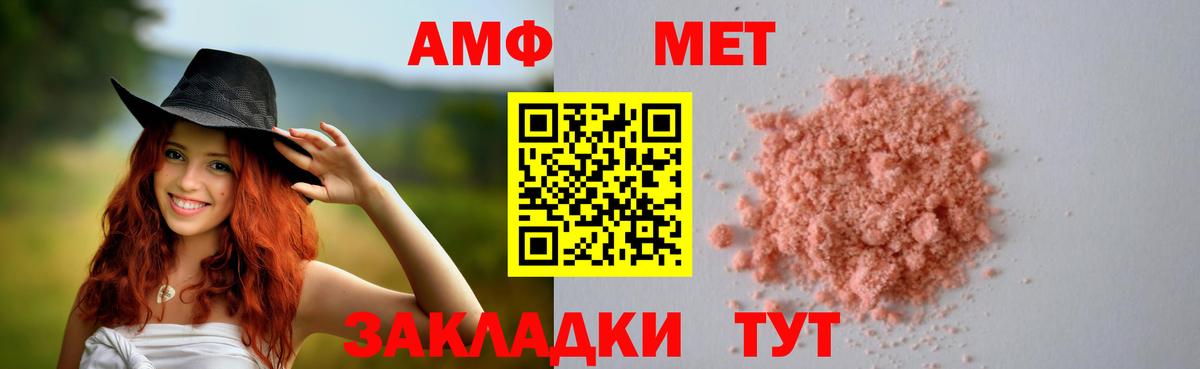 АМФ Розовый Вязники