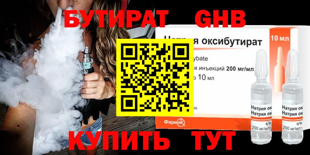 БУТИРАТ BDO 33% Вязники