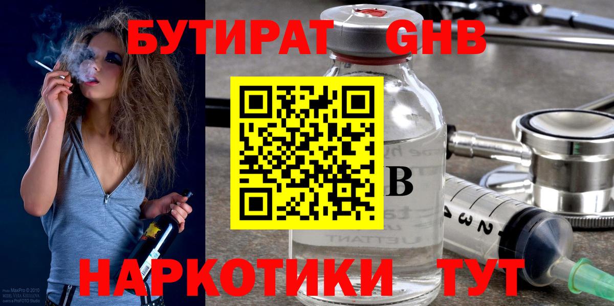 БУТИРАТ Butirat  Вход с VPN  БУТИРАТ  Вязники 