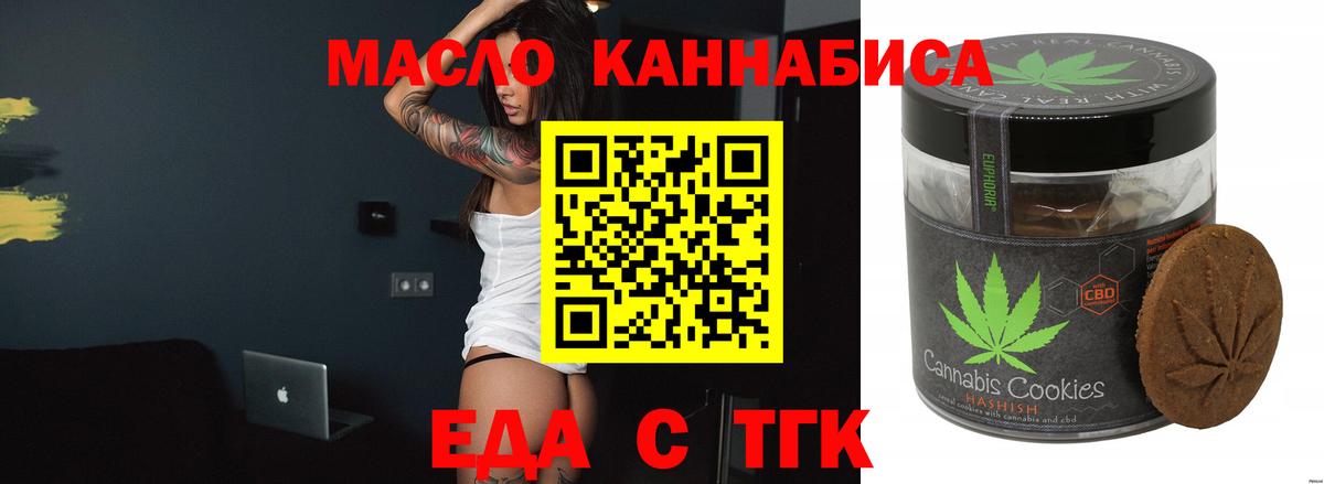 Печенье с ТГК марихуана  Вход с VPN  Вязники 