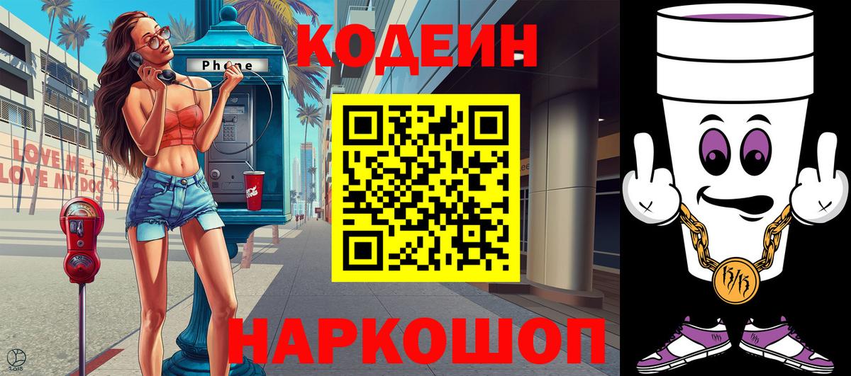 Кодеин Purple Drank  Вход с VPN  Кодеин Purple Drank  Вязники 