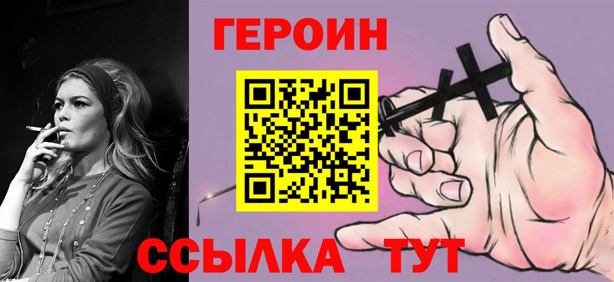 Героин Heroin Вязники