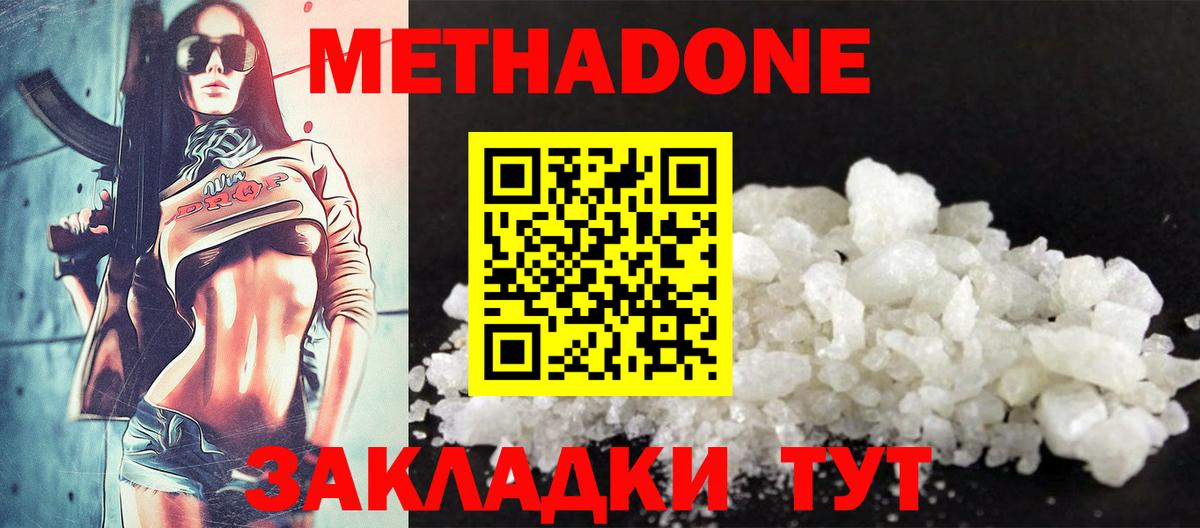 МЕТАДОН кристалл  Метадон methadone  Вход с VPN  Вязники 