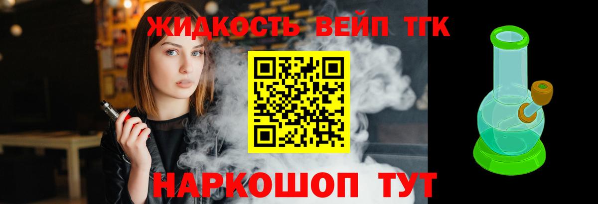 ТГК вейп Вязники